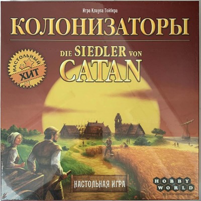 Russian - Catan - Hobbyworld 2015
